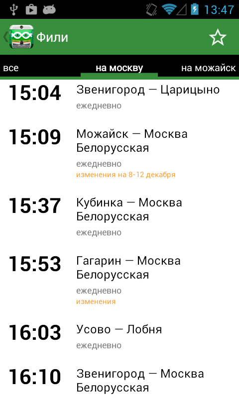 электрички туту скачать
