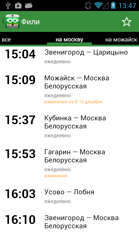 Электричка расписание туту белорусского направления москва. Туту расписание электричек. Туту ру расписание. Туту.ру электрички. Tutu электрички.