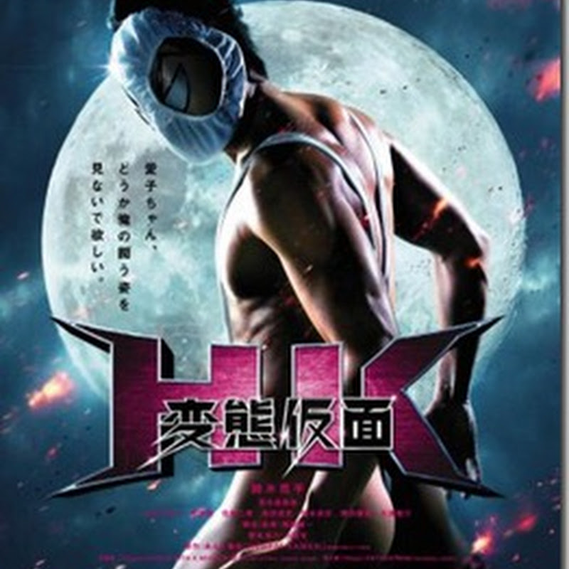 หนังออนไลน์ hd Hentai Kamen The Movie / หน้ากากกางเกงใน เทพบุตรหลุดโลก