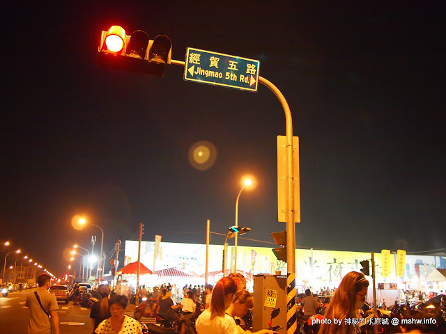 【景點】台中水湳經貿文創觀光夜市村@西屯 : 攤販多,規模頗大,同質性略高,停車空間有待改善的新夜市 冰品 區域 台中市 台式 吃到飽 夜景 宵夜 旅行 晚餐 景點 果汁 水果 法式 滷味 炸雞 烤雞 燒烤/燒肉 茶類 蒙古料理 西屯區 輕食 鐵板料理 飲食/食記/吃吃喝喝 