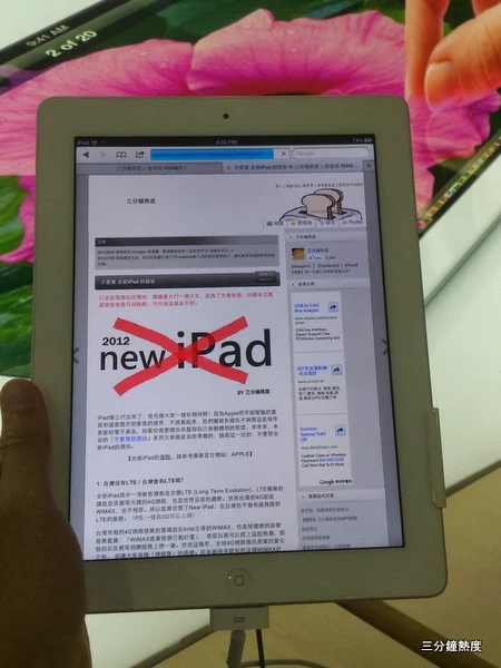 不要買 全新iPad 的理由