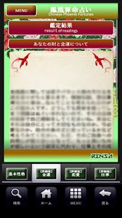 無料娱乐Appの鳳凰算命占い〜あなたの人生の全貌と運命の人をお教えします〜|記事Game