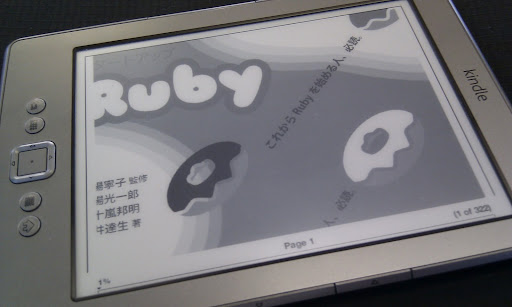 [写真]スタートアップRuby in Kindle