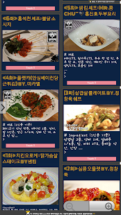 Free \냉장고를부탁해 레시피 TV 요리법 APK