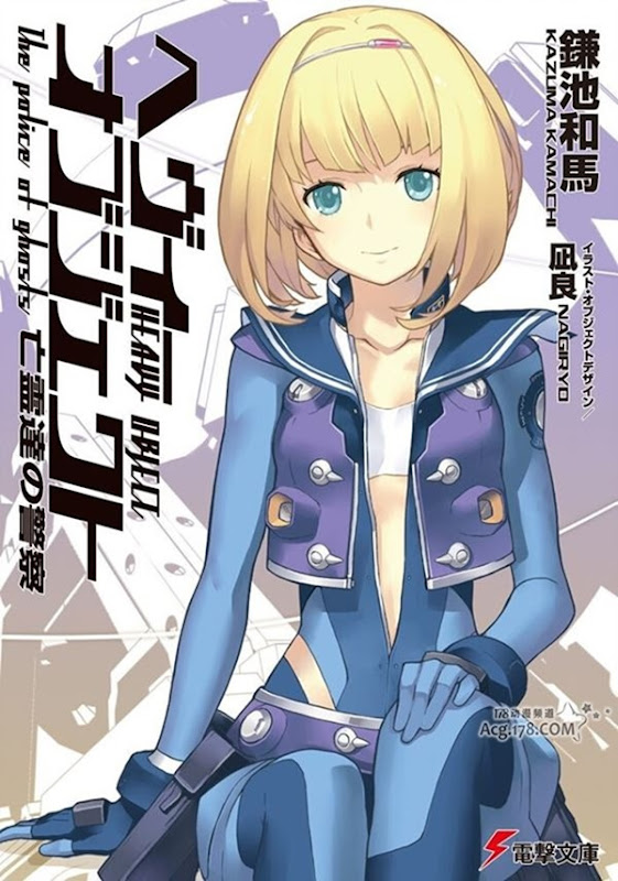 Heavy-Objects_novel_02 Heavy-Objects_novel_02