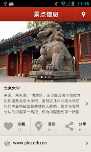 多趣北京-TouchChina Screenshots 4