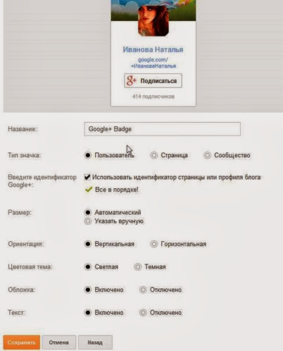 настройка значка гугл+