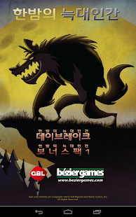 한밤의 늑대인간 Screenshots 5