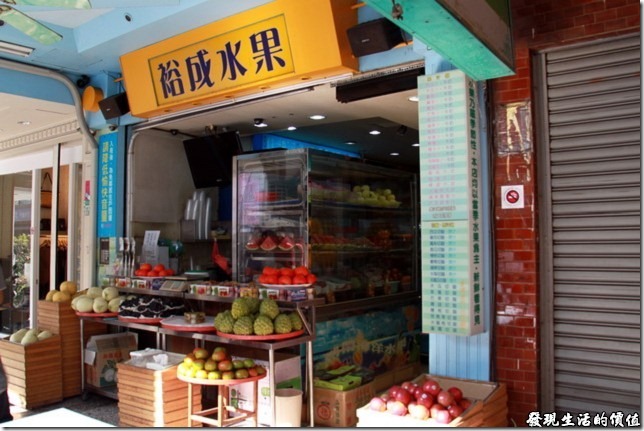 台南-裕成水果店。裕成水果店的大門口，因為是冬天所以水果種類似乎比較少，夏天的時候可是滿滿的各式水果。