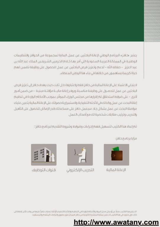 برنامج حافز 2 المطور 2014, 1435 رابط مباشر لتسجيل والشروط - أخبار وطني