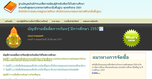 ค้นหาหนังสือและสื่อที่สามารถใช้จัดการเรียนการสอน ค้นหาหนังสือและสื่อที่สามารถใช้จัดการเรียนการสอน