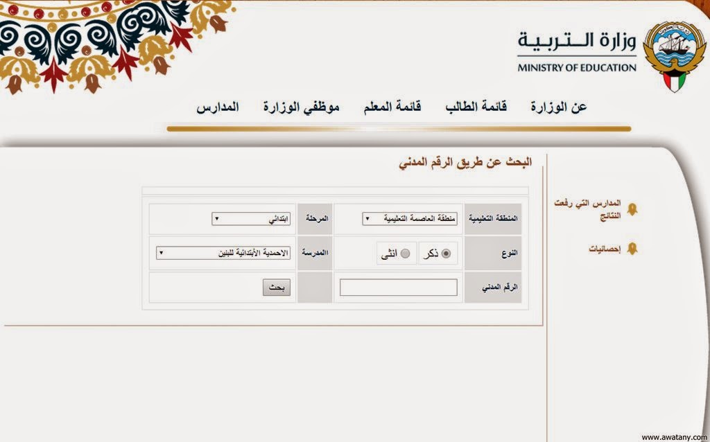 نتيجة الثانوية العامة الكويت 2022 - 2023 نتائج الثاني عشر - أخبار الكويت