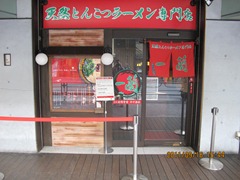 20111916上野一蘭拉麵-001