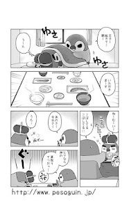 ぺそぎんトーク完全版　人気の育成ゲーム風ペンギン待受けアプリ Screenshots 5