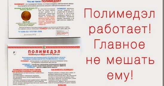 Полимедэл Пленка Отзывы Врачей И Пациентов Цена