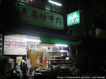 天來炒牛肉|牛肉麵|清燉牛肉湯|牛肉炒麵