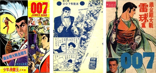 James Bond 007 Hong Kong comic pages