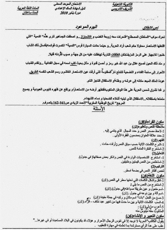 امتحان محلي للغة العربية 2010