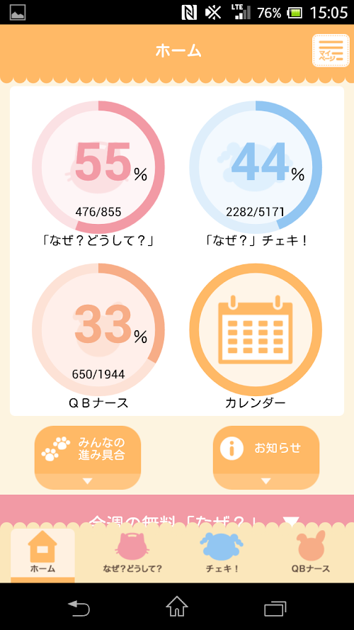 Android application ネコナース＋ screenshort