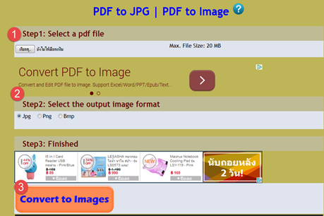 แปลงไฟล์ pdf เป็น jpg ,png หรือ bmp