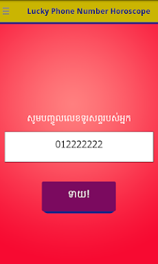 Khmer Phone Number Horoscopeのおすすめ画像2