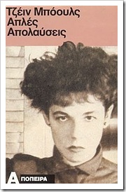 Απλές απολαύσεις Απλές απολαύσεις