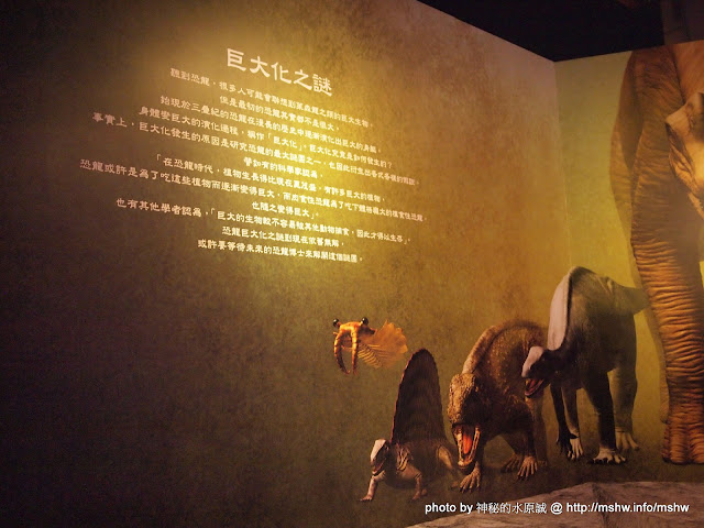 【景點】地球上最古老的恐龍展@台北中正紀念堂 : 恐龍這東西還真複雜阿 中正區 區域 博物館 台北市 嗜好 廣告 新聞與政治 旅行 會展 歷史 自然科學 
