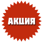акция акция