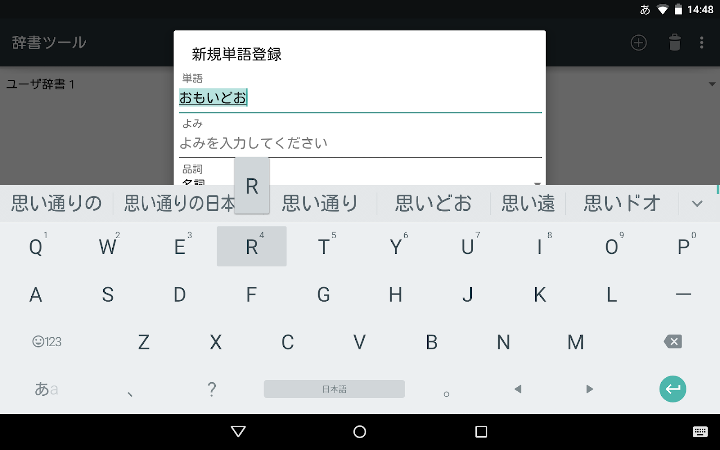 Android phone japanese input