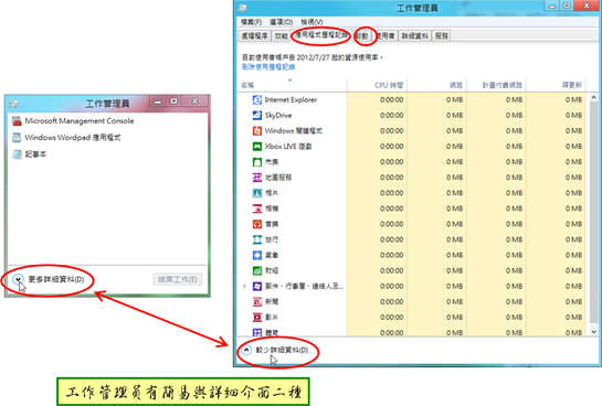win8_taskmanager