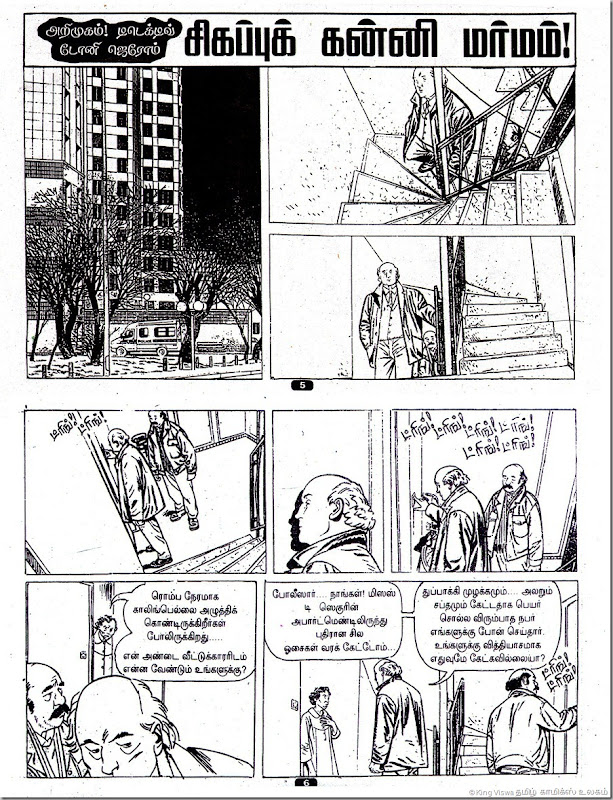 Muthu Comics Issue No 315 Dated June 2012 Detective Jerome Sigappu Kanni Marmam Story Page 05 & 06