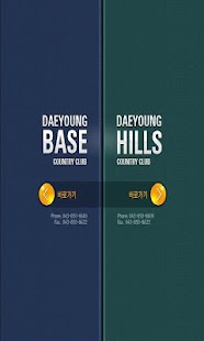 대영베이스 & 대영힐스 Screenshots 0