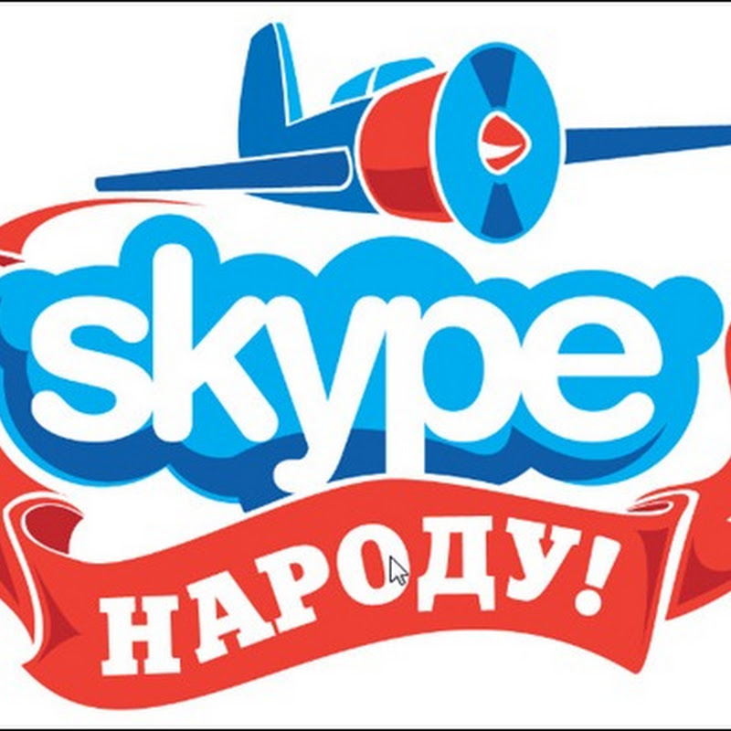 Skype: Как это работает