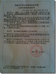 鲍玲7月25日被行政处罚决定书