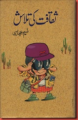 Saqafat Ki Talash by Naseem Hijazi