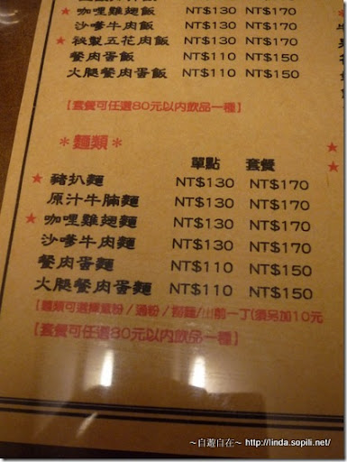 台北東區-巧味冰室菜單