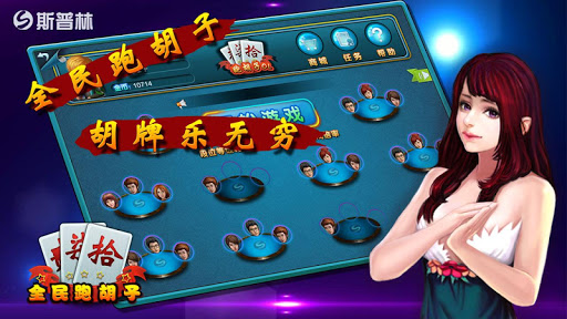 【免費棋類遊戲App】全民跑胡子-APP點子