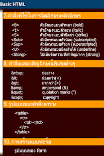 สอนทำเว็บ Basic HTML Screenshots 2