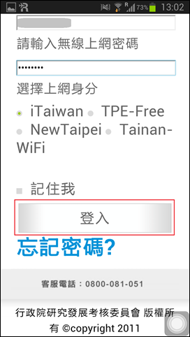 iTaiwan登入_04