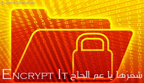 encryption - تشفير