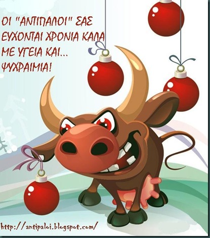 Christmas Bull 2