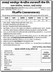 Sawai Madhopur Central Cooperative Bank Recruitment