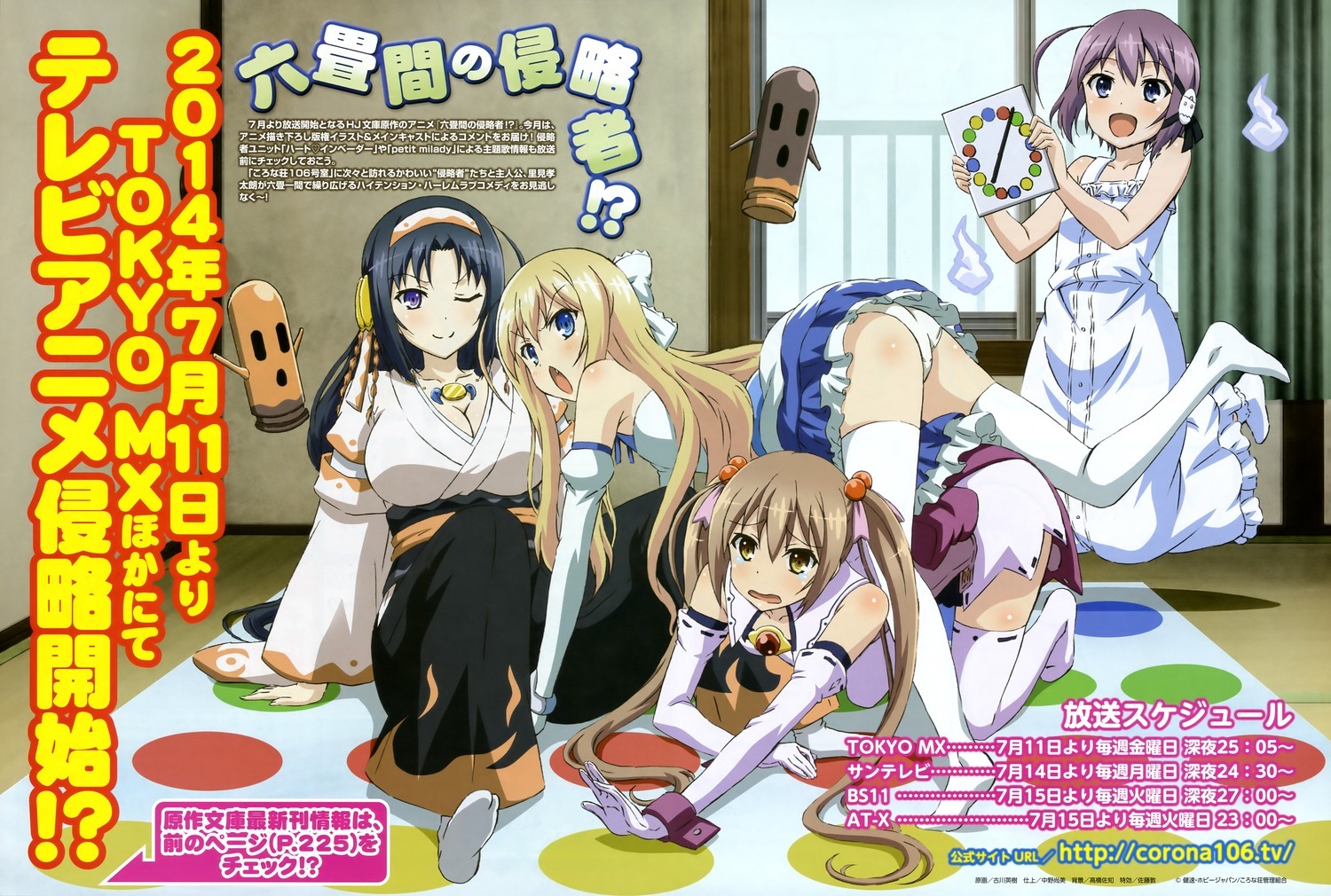 [Rokujouma-no-Shinryakusha-anime-magazine_03%255B2%255D.jpg]