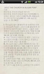 How to download 2012 부산교회 PSRP -시편 patch 1.1.0 apk for laptop