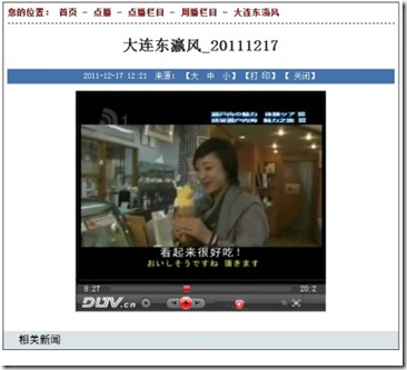 中国大連TV_111217 (5)