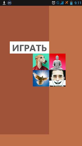 4 фото 1 слово том 3