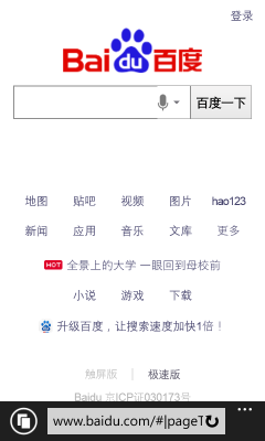 Screenshot of www.baidu.com with Windows Phone 8.1 Update