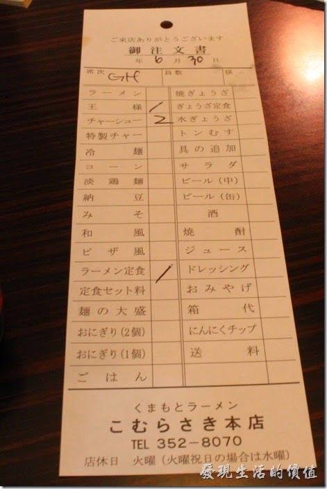 日本九州在地的好味道【熊本拉麵 こむらさき本店】。這是我們這次點的菜單內容。