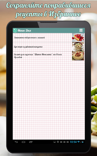 【免費生活App】Меню Дня - пошаговые рецепты-APP點子