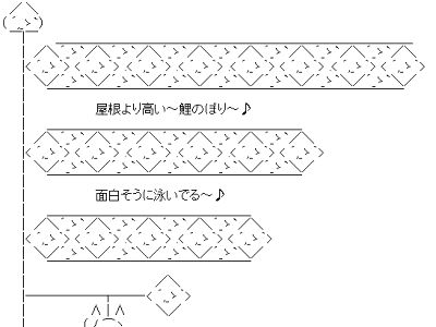 いろいろ 屋根より高いこいのぼり 251046-屋根より高い鯉のぼり 歌詞